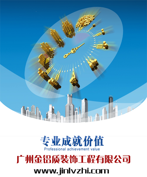 鋁單板廠家金鋁質(zhì)因?yàn)閷I(yè)，所以有價(jià)值